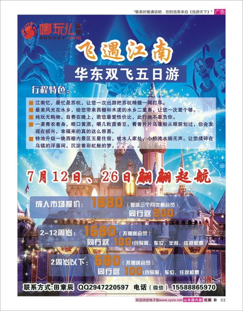 红彩3 南京哪玩-飞遇江南  华东专线