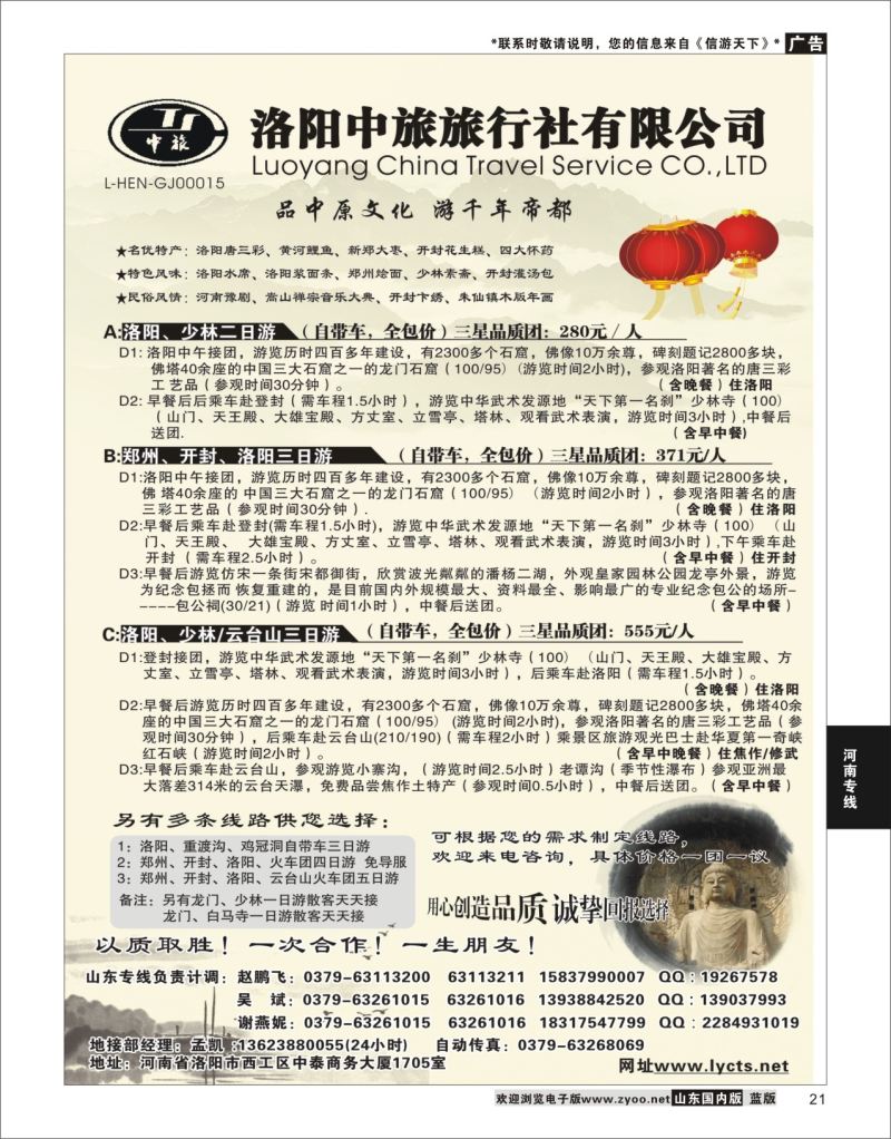 P20 洛阳中旅旅行社有限公司  河南专线