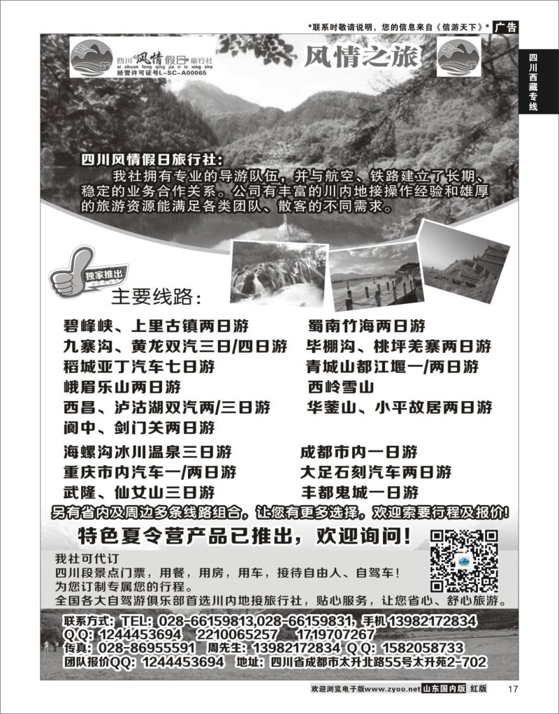 P17 四川风情假日旅行社-四川专业地接  川藏专线