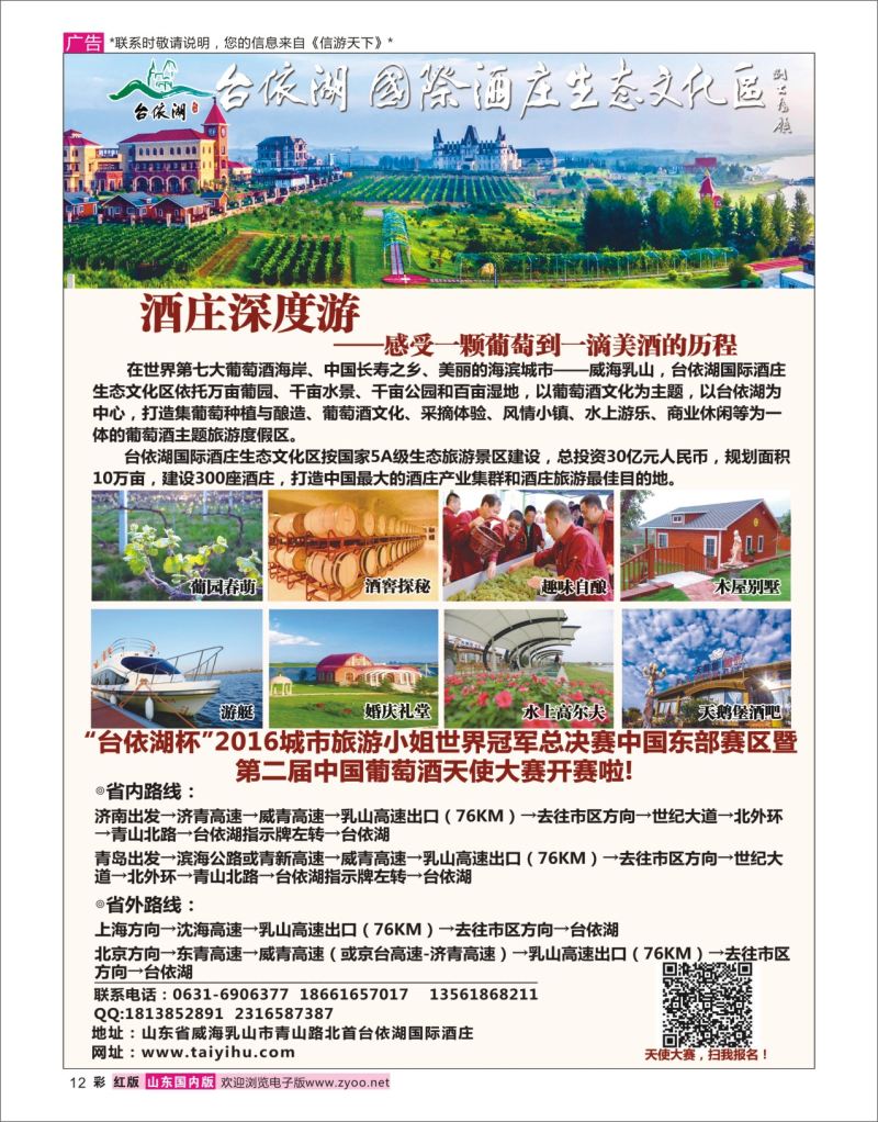 红彩12 中国酒庄旅游最佳目的地-台依湖国际酒庄生态文化区  景区专线