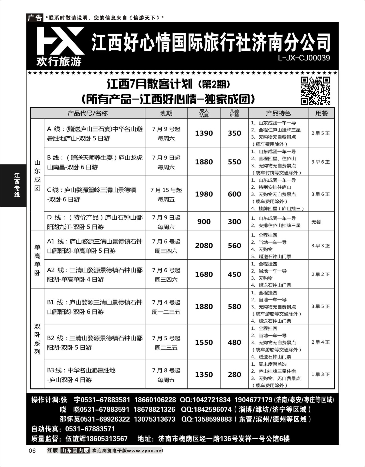 P06 江西好心情  江西专线
