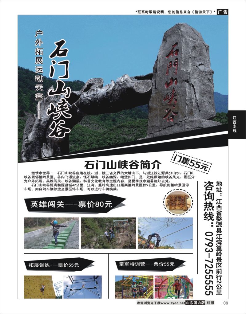P09 石门山峡谷--户外拓展运动天堂  江西专线