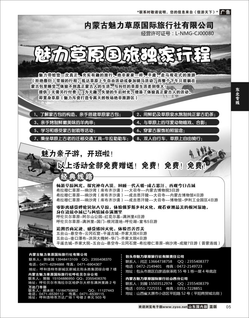 P05 魅力草原国旅独家行程  东北内蒙专线