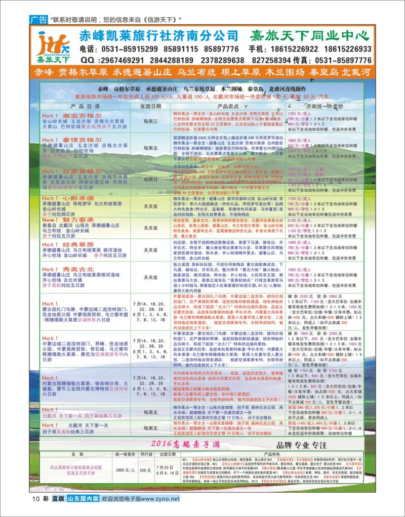 蓝彩10 嘉旅天下  河北专线