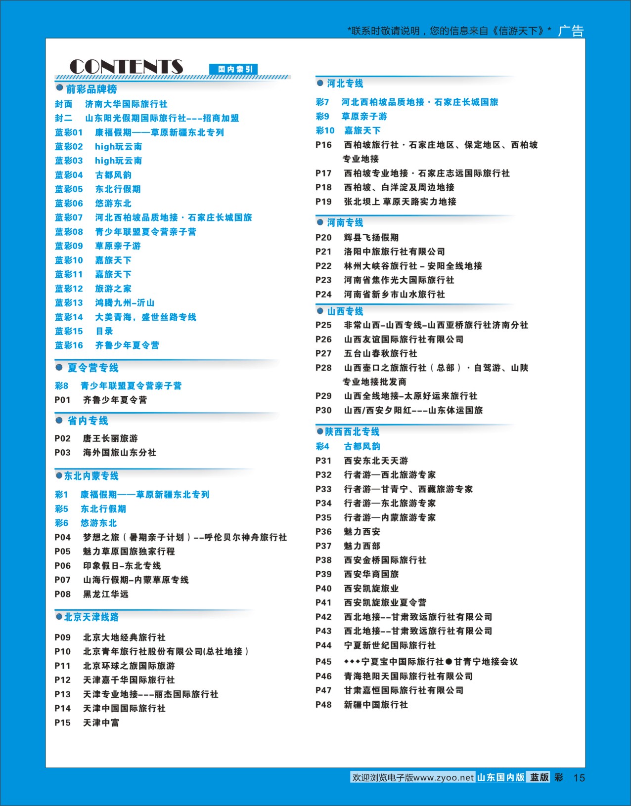 蓝彩15 目录