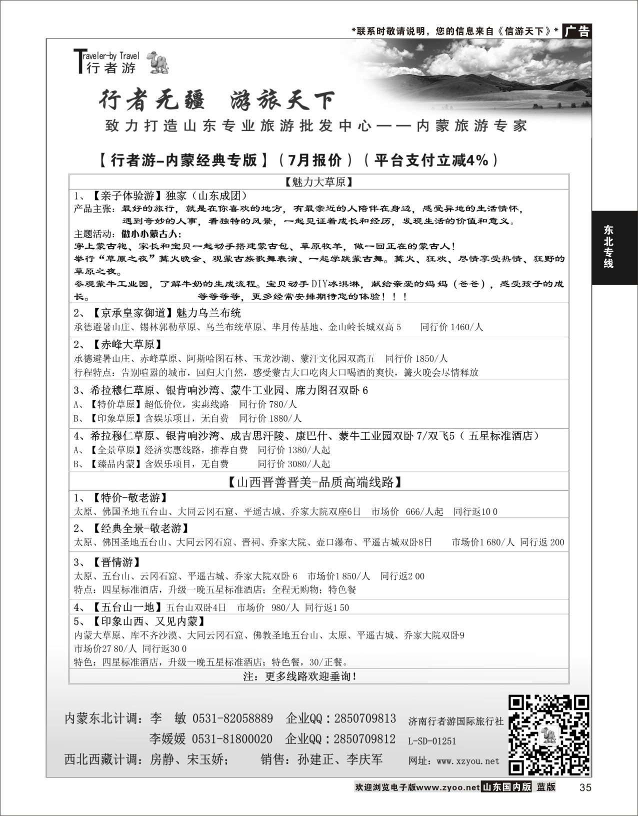 P35 行者游—内蒙旅游专家  东北内蒙专线