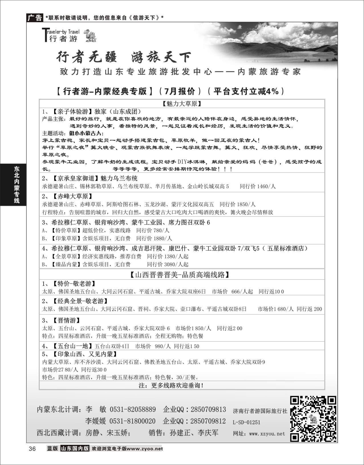 36 行者游—内蒙旅游专家  东北内蒙专线