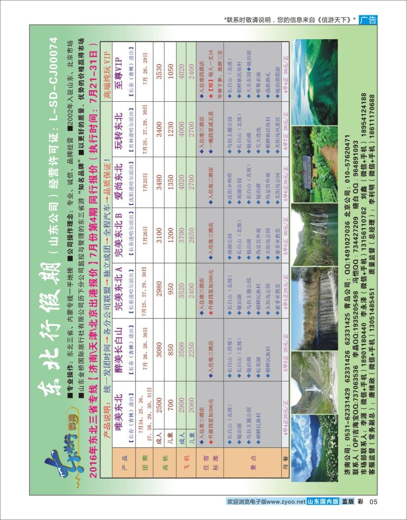 蓝彩5 东北行假期  东北内蒙专线