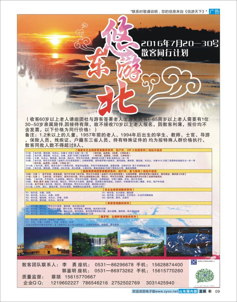 蓝彩9 悠游东北  东北内蒙专线