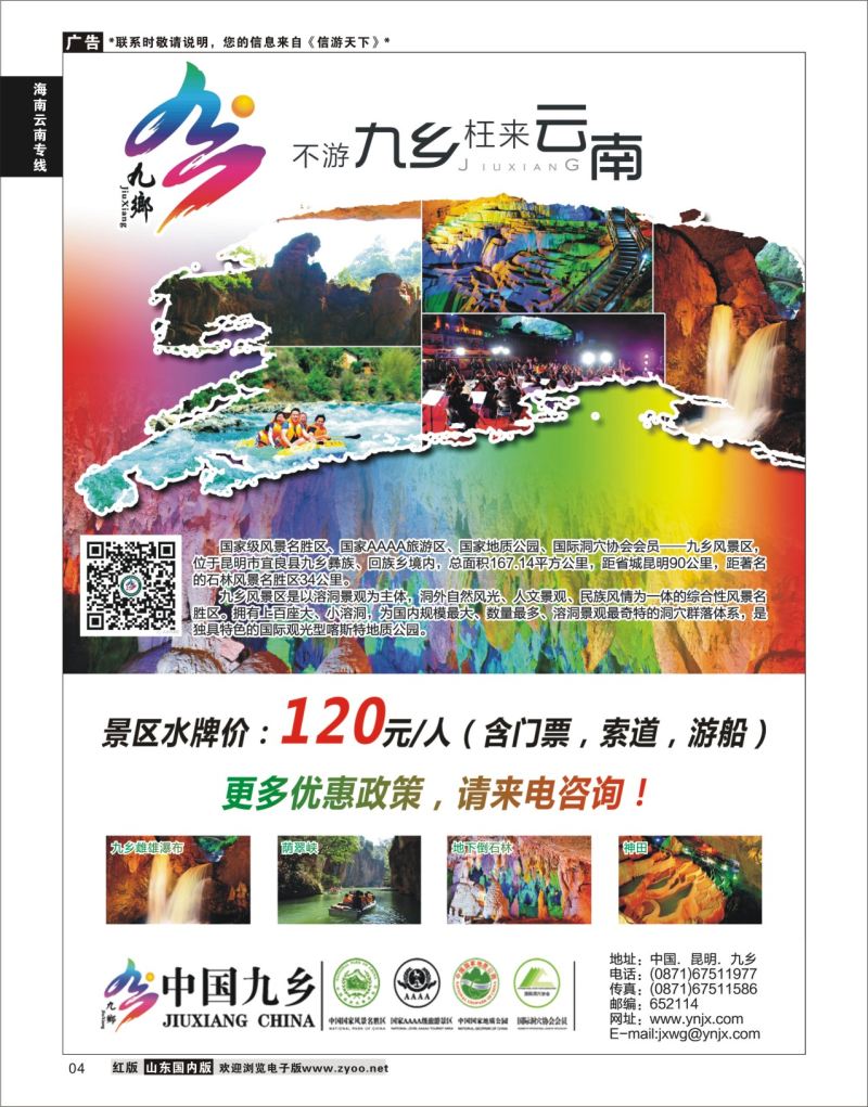 4 云南九乡风景区  海南云南专线