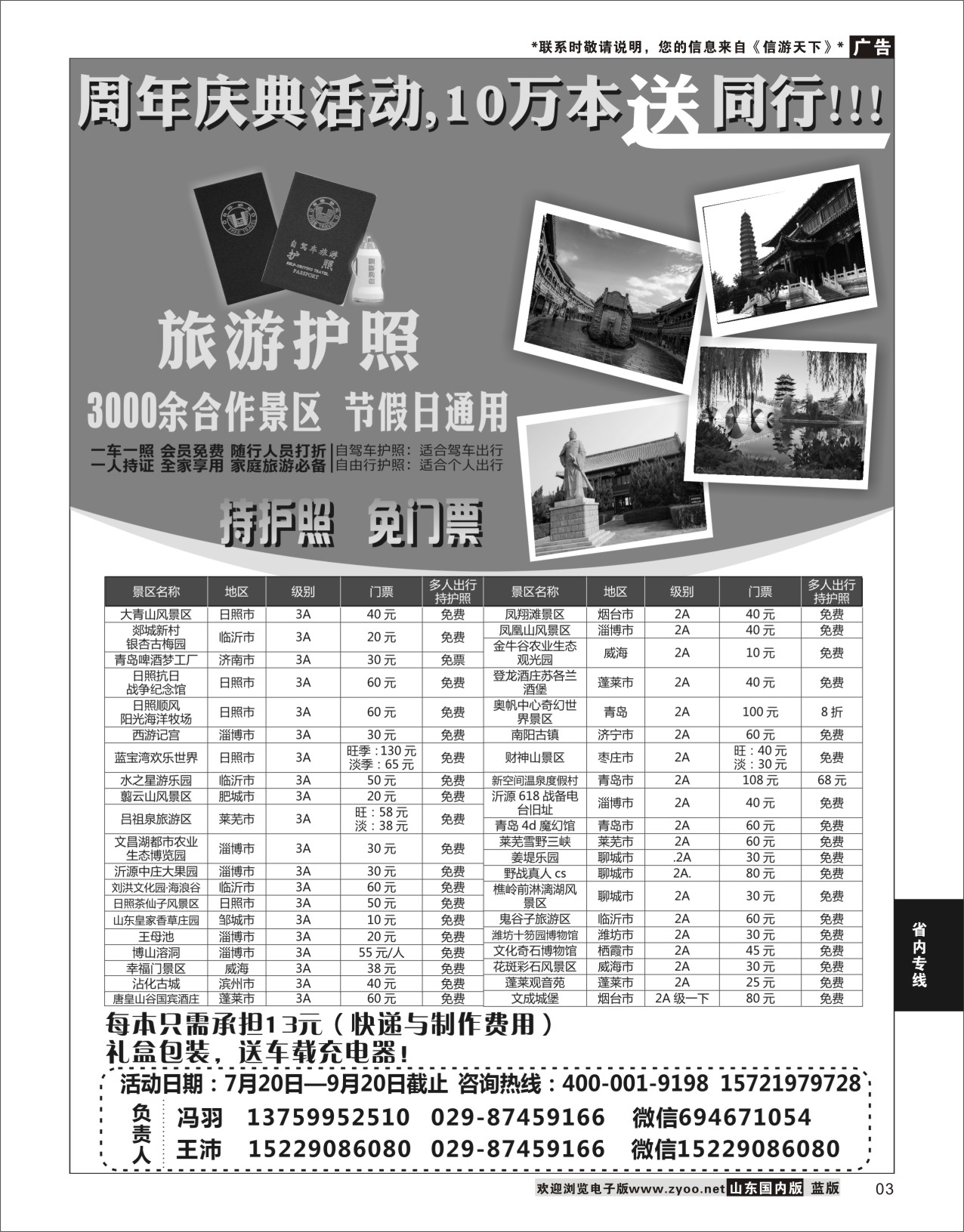 3 自游联盟旅游护照-10万本送同行 ｛11007｝ 省内专线