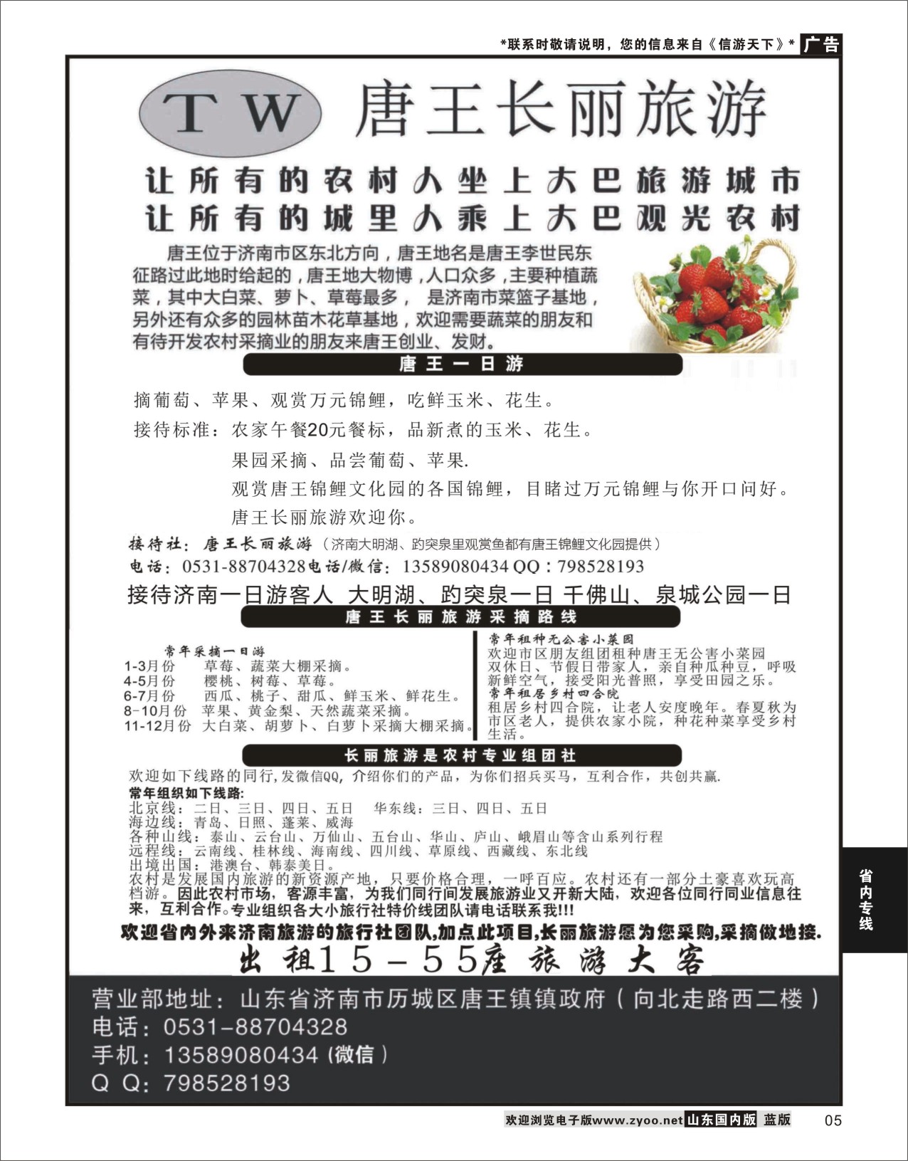 5 唐王长丽旅游  省内专线