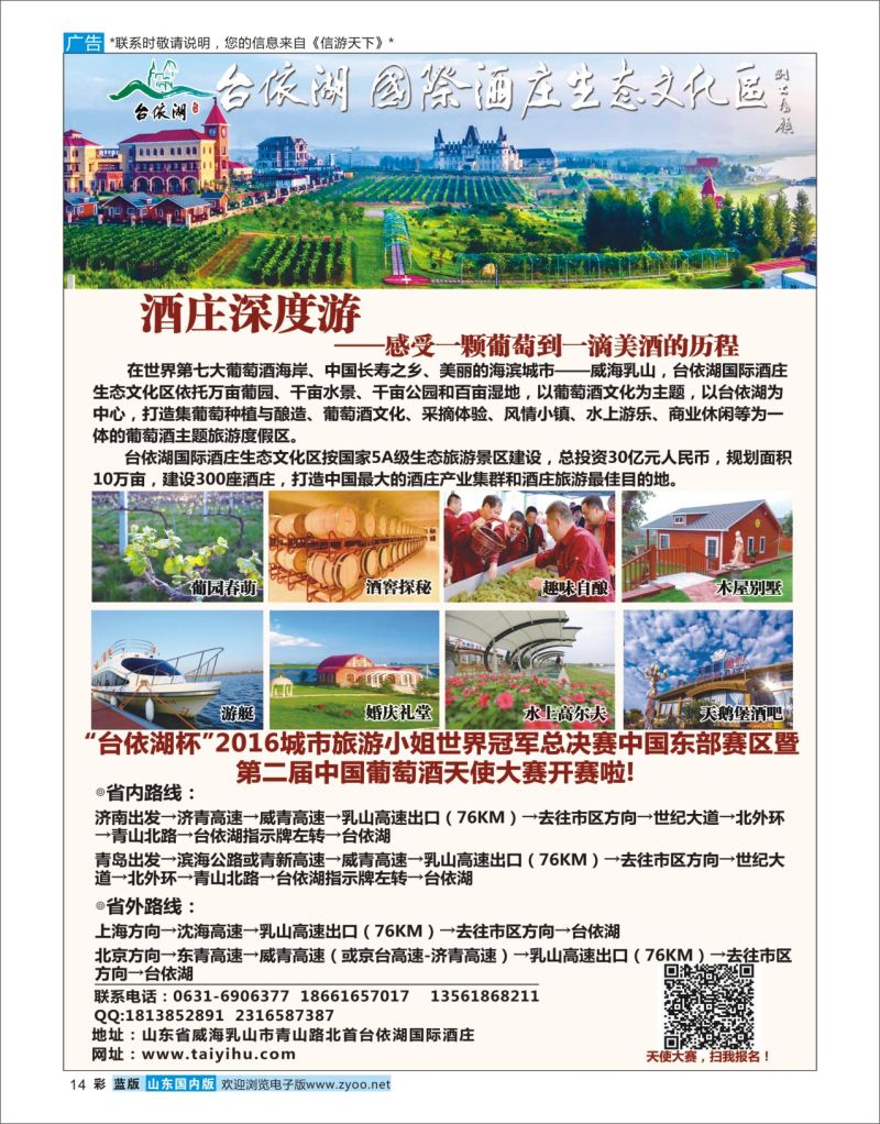 蓝彩14 中国酒庄旅游最佳目的地-台依湖国际酒庄生态文化区  省内专线
