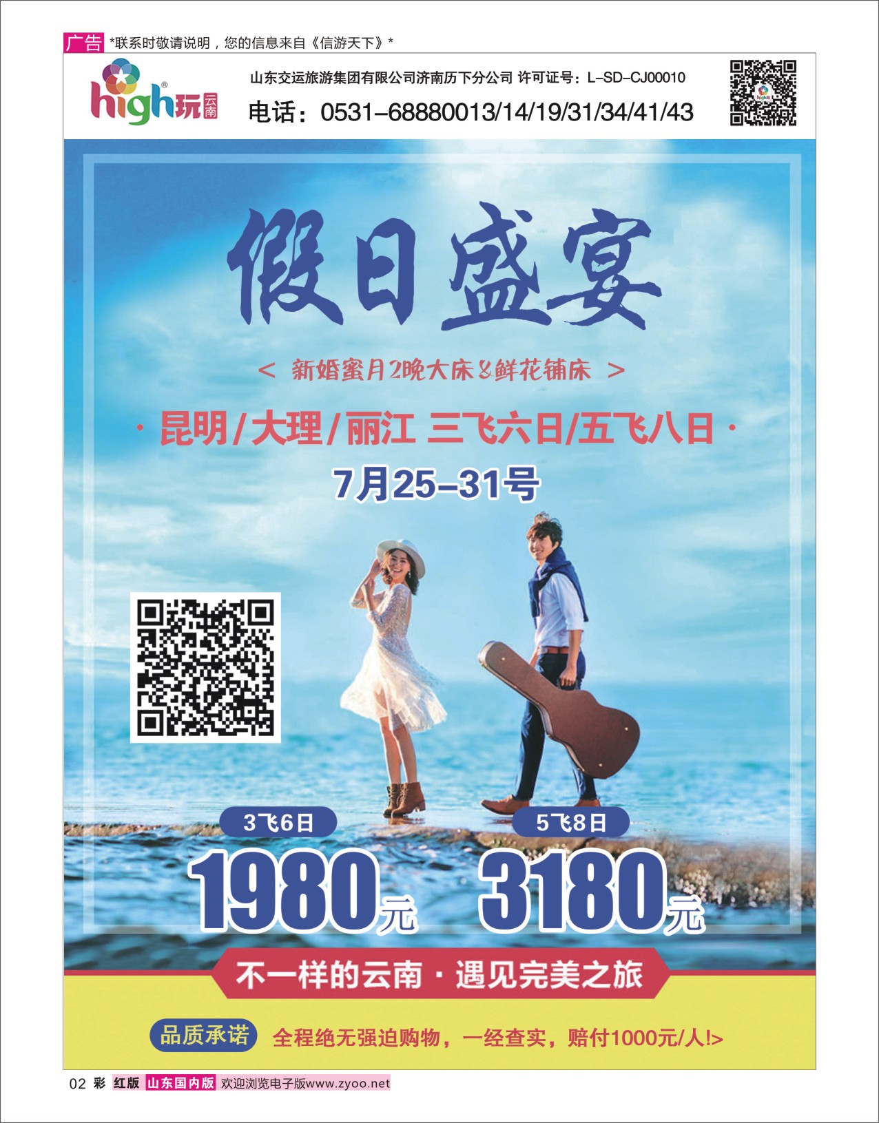 红彩2 high玩云南  海南云南专线