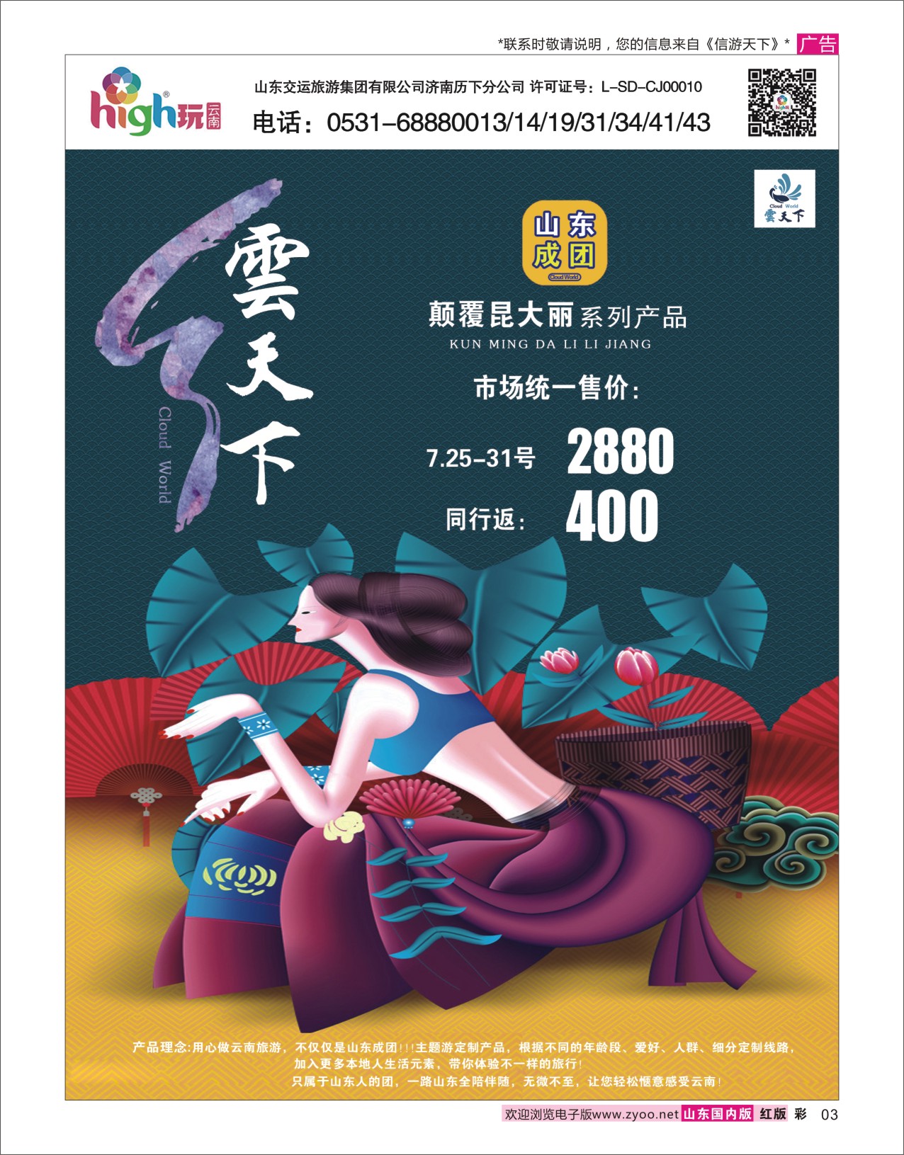 红彩3 high玩云南  海南云南专线