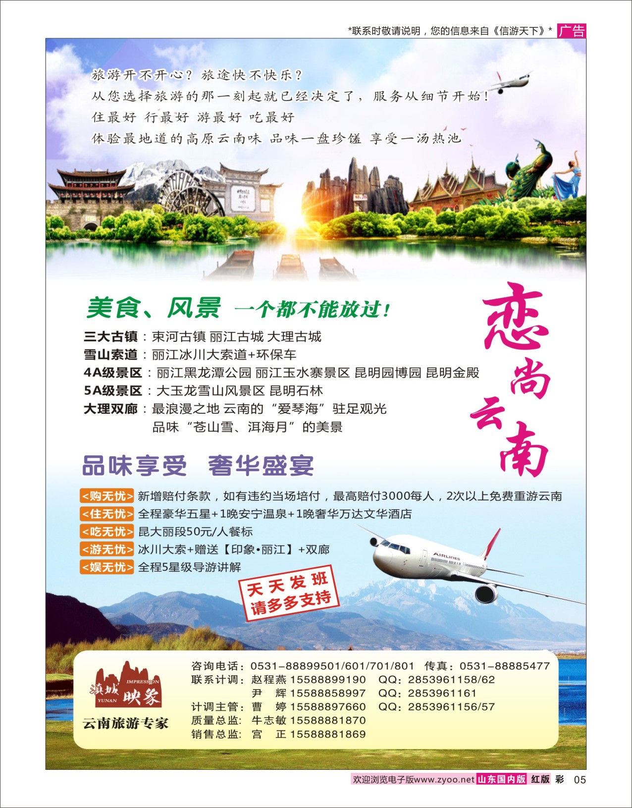 红彩5 滇城映象——云南旅游专线 ｛06755｝ 海南云南专线