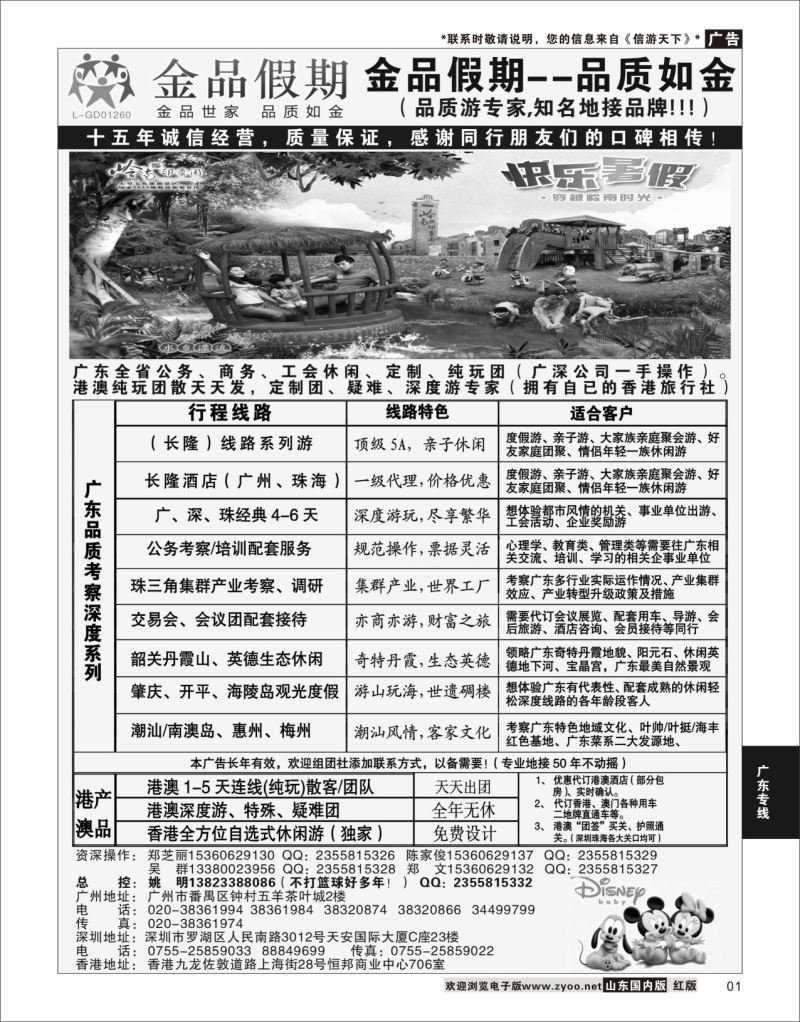 1 广深珠港澳首选品牌《公务团专家》--金品假期（姚明）  广深珠专线