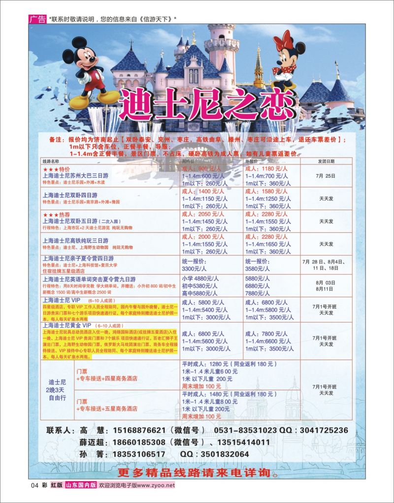 红彩4 迪士尼之恋  华东专线
