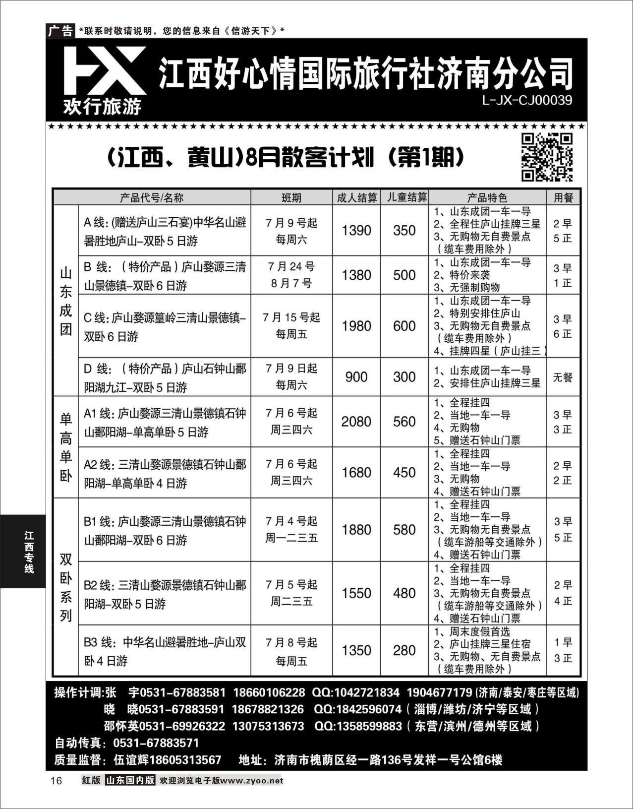 16 江西好心情  江西专线