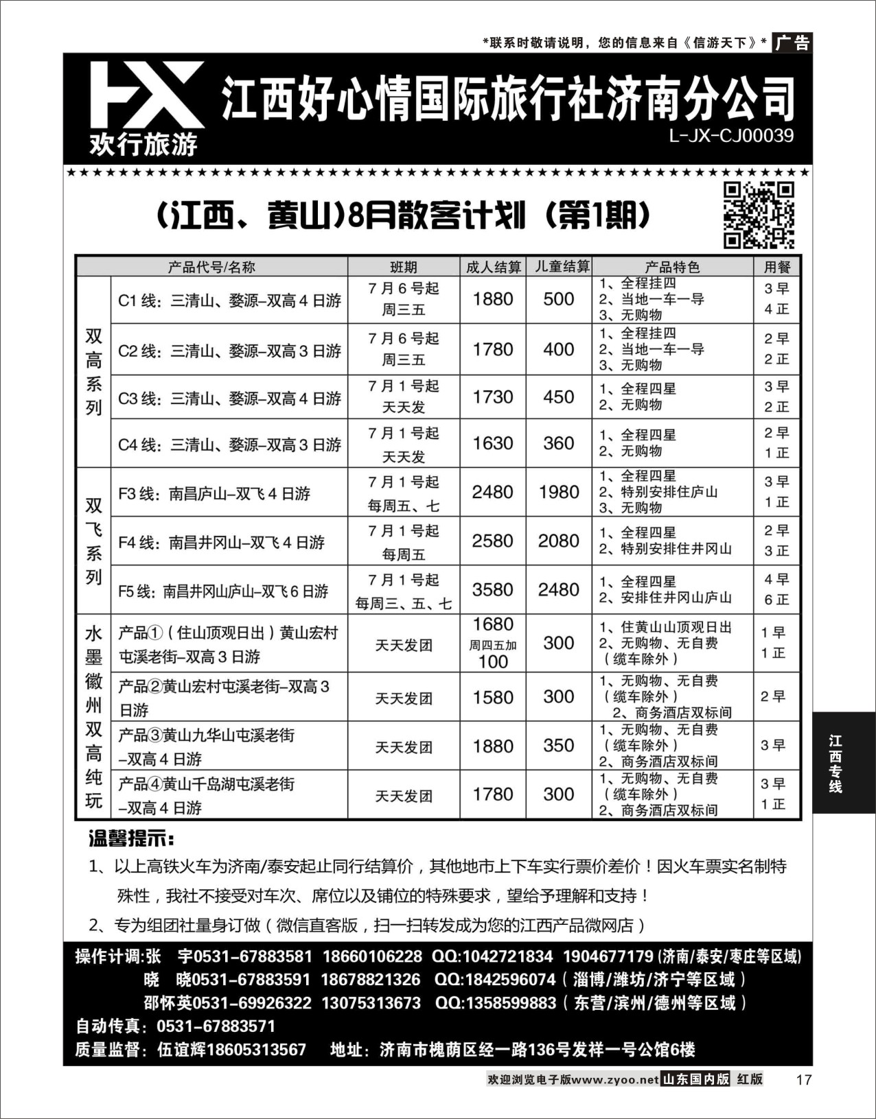 17 江西好心情  江西专线