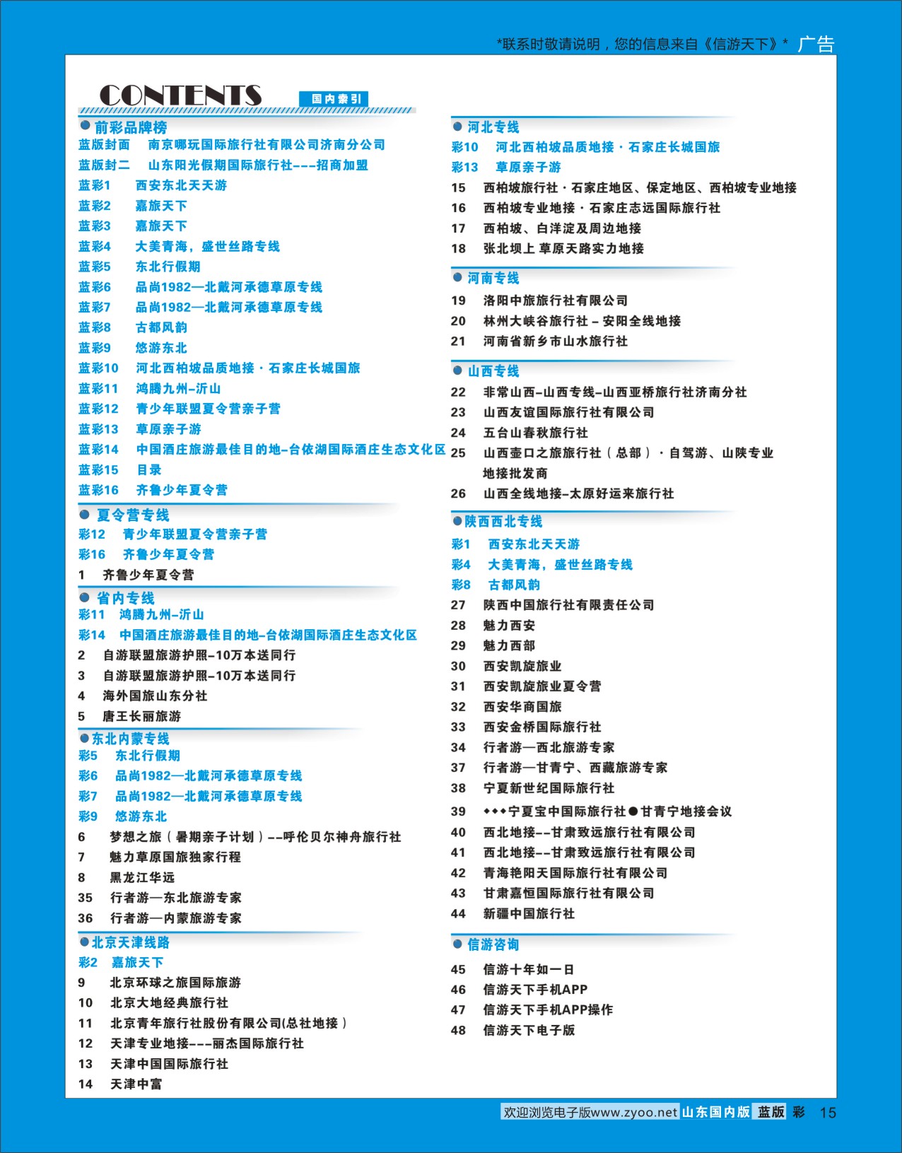 蓝彩15 目录