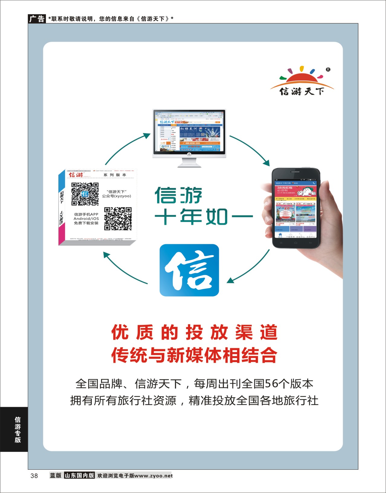 38 信游天下手机APP   信游资讯