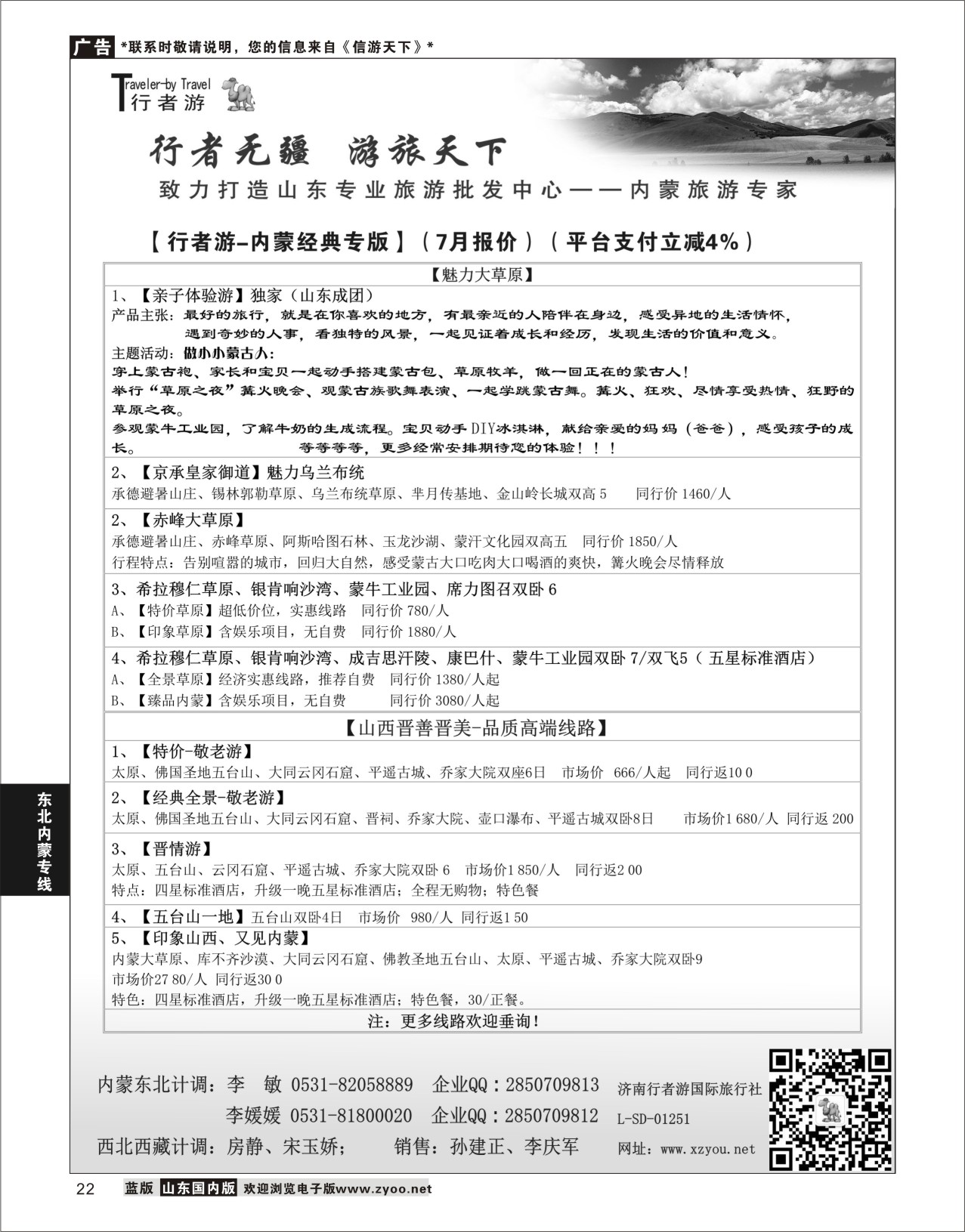 22 行者游—内蒙旅游专家  东北内蒙专线