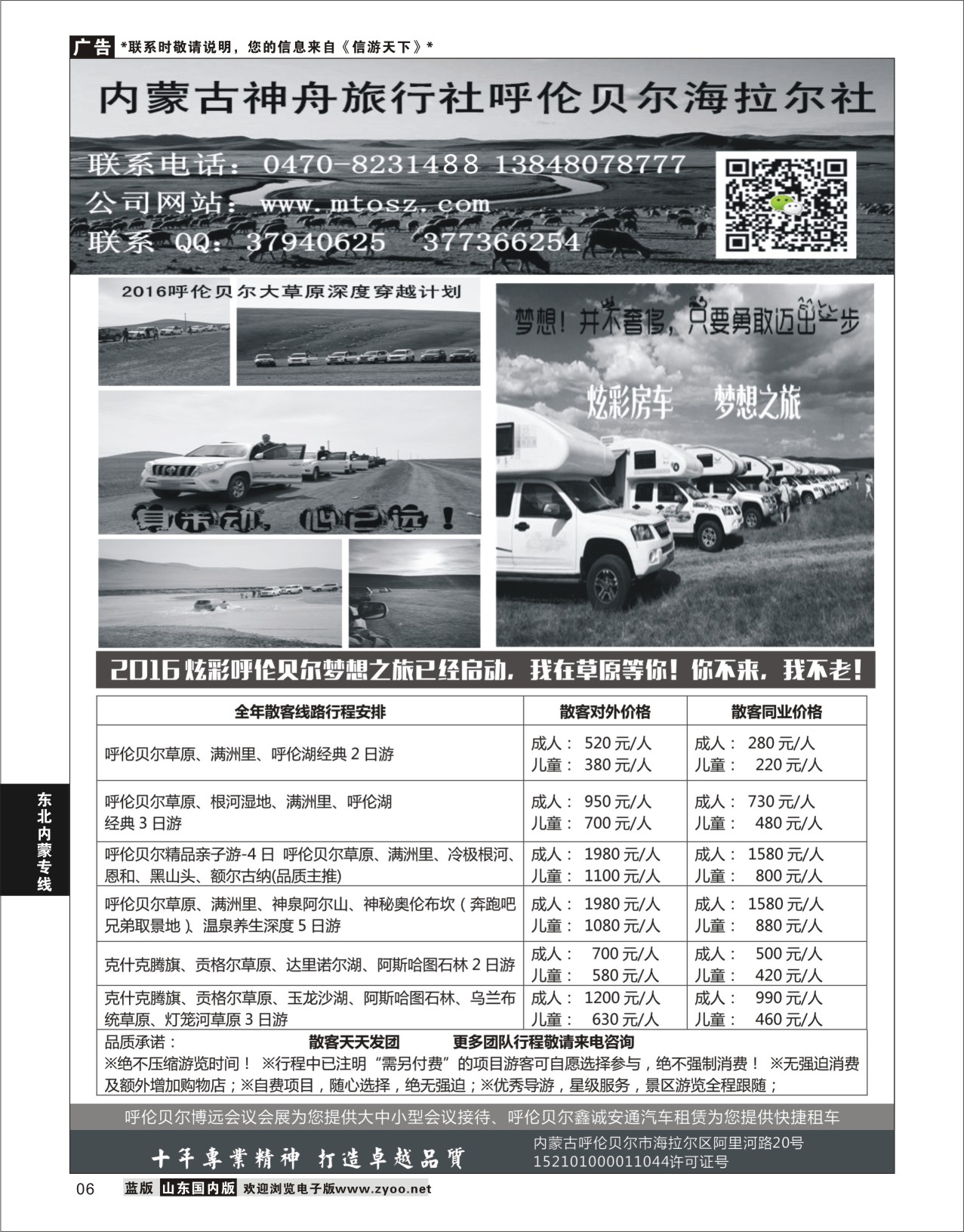 6 梦想之旅（暑期亲子计划）--呼伦贝尔神舟旅行社  东北内蒙专线