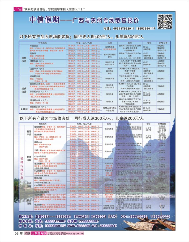 红彩6 中信假期-广西贵州专线  广西贵州专线