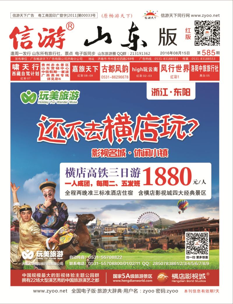 红版封面济南大华国际旅行社华东专线