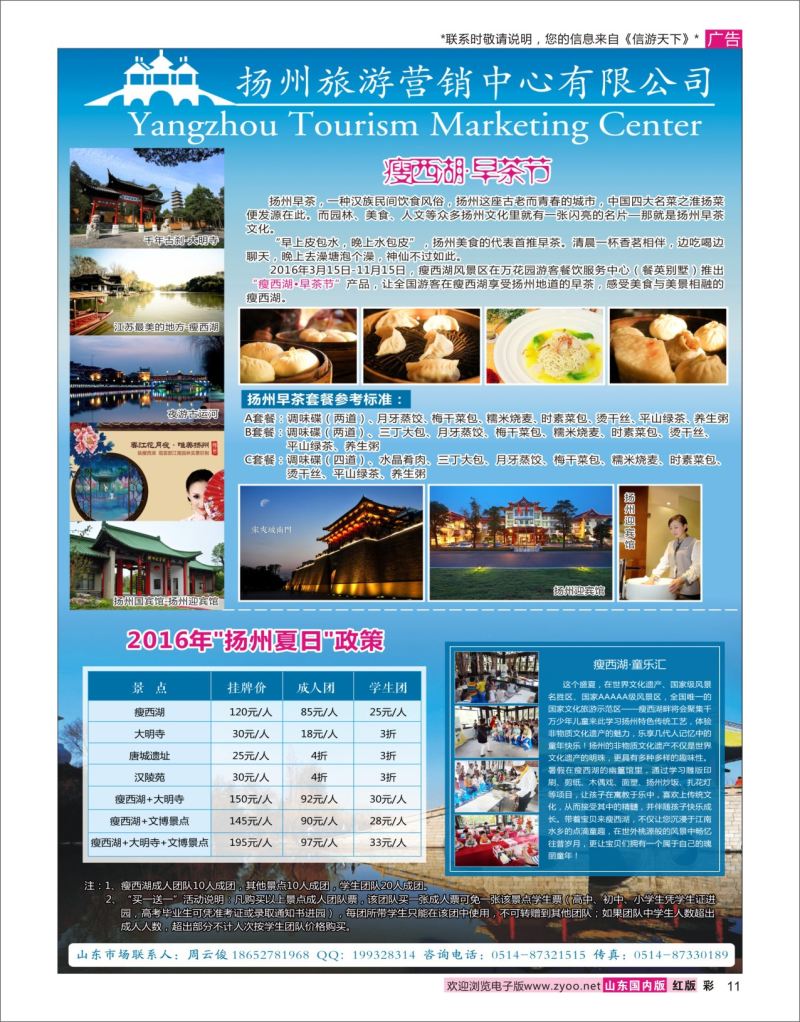 红彩11 扬州旅游营销中心-2016景区门票政策及推荐线路   华东专线