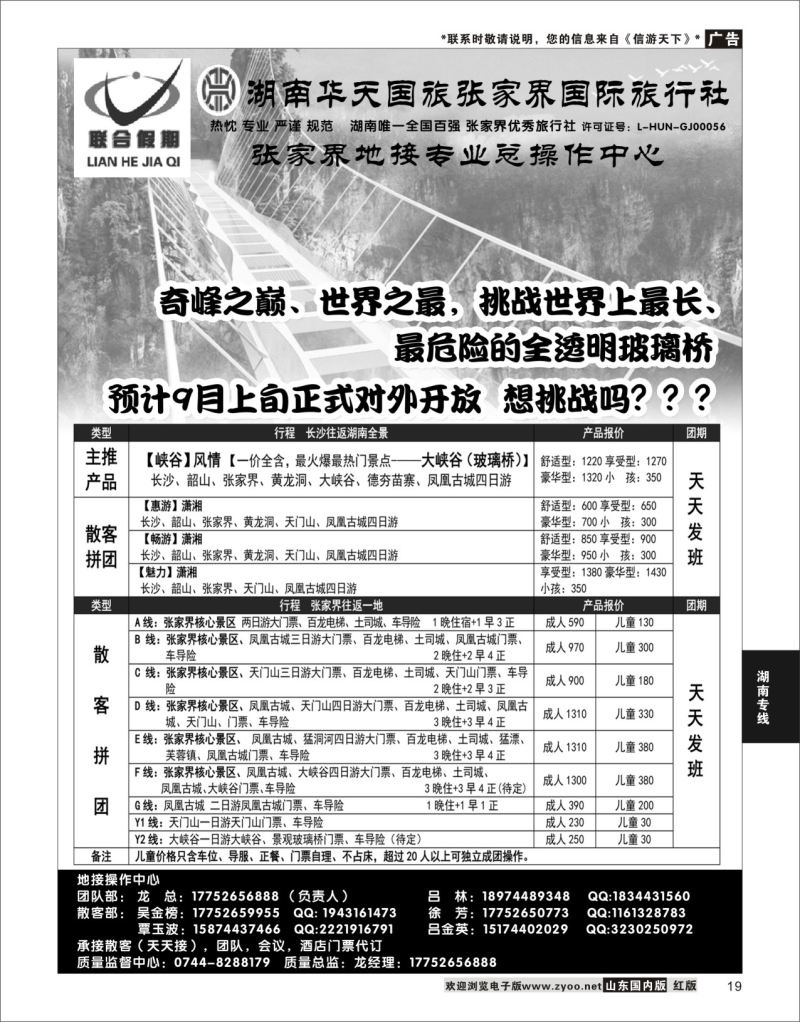 19 联合假期湖南专线  湖南专线