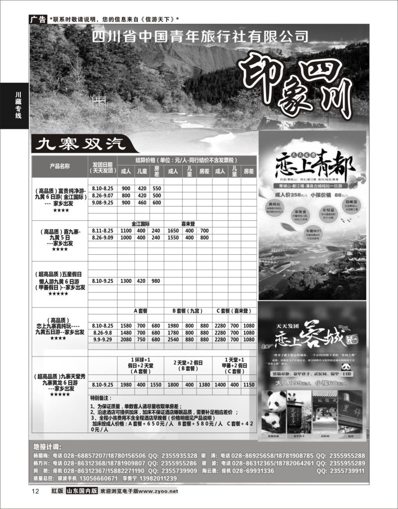 12 四川省青旅-印象四川-专业地接  川藏专线