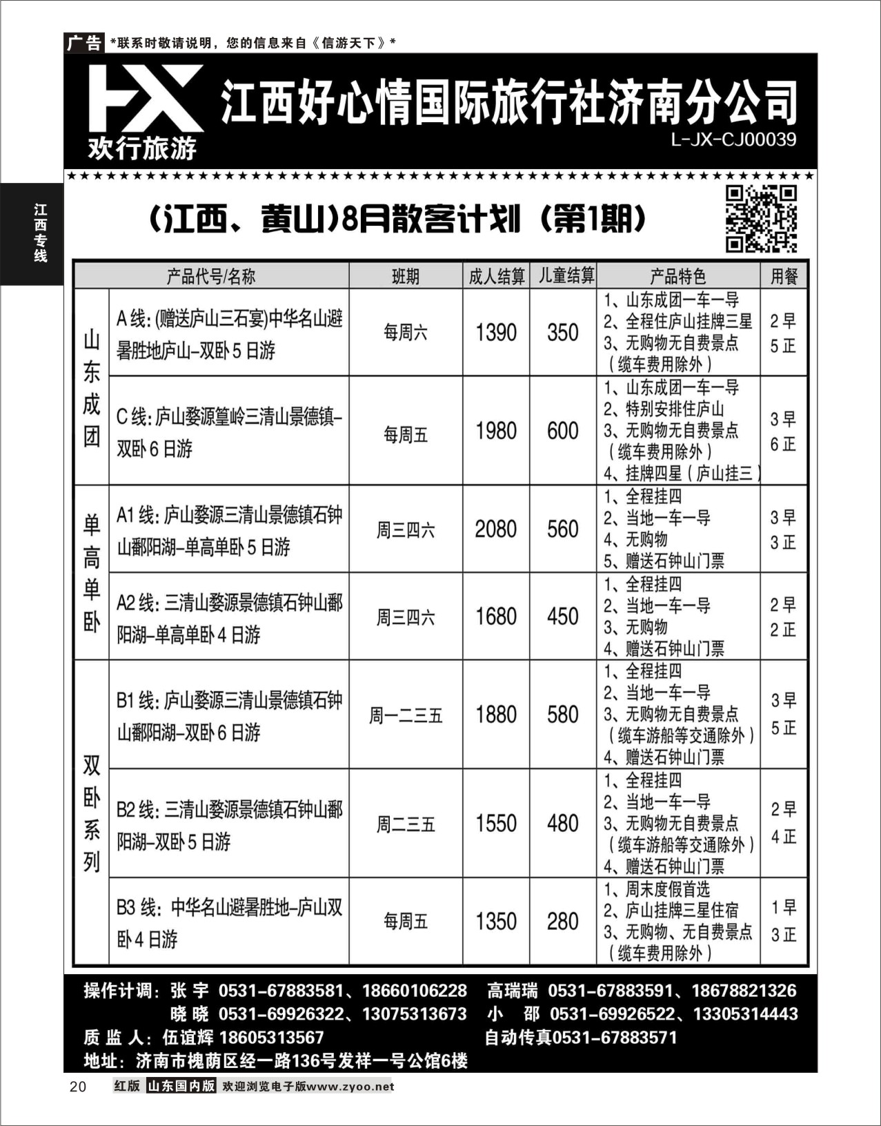 20 江西好心情  江西专线