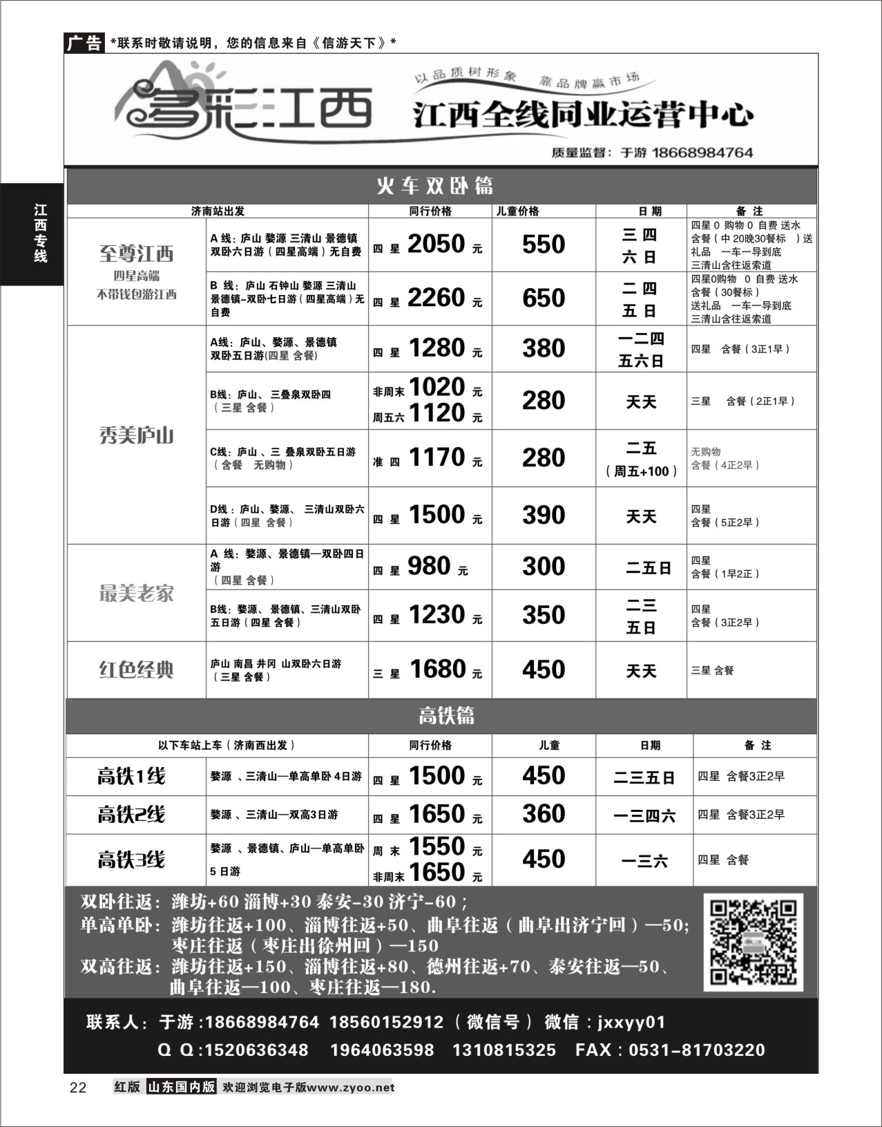 22 多彩江西——江西专线  江西专线