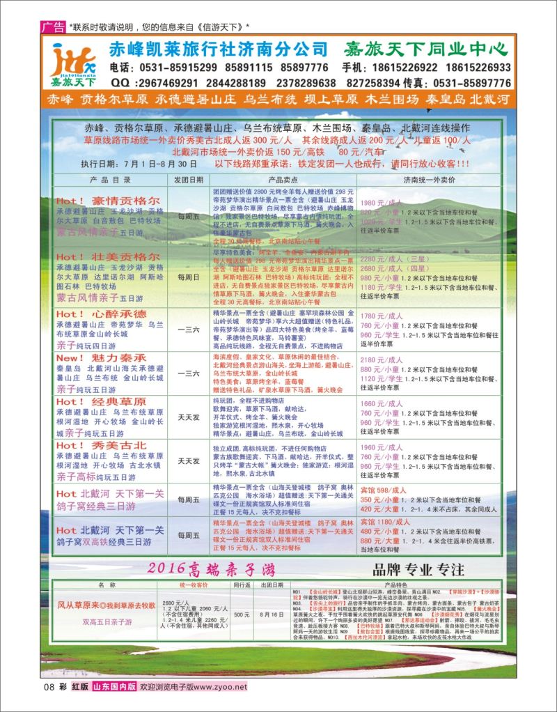 红彩8 嘉旅天下  河北专线