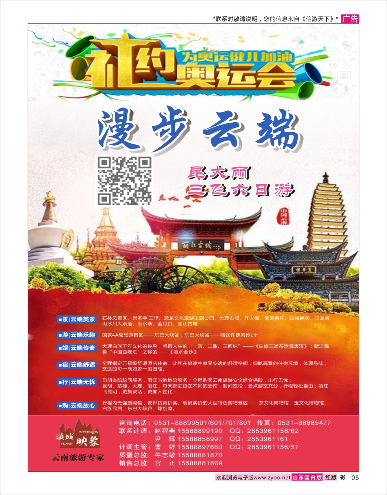 红彩5 滇城映象——云南旅游专线 ｛06755｝ 云南专线