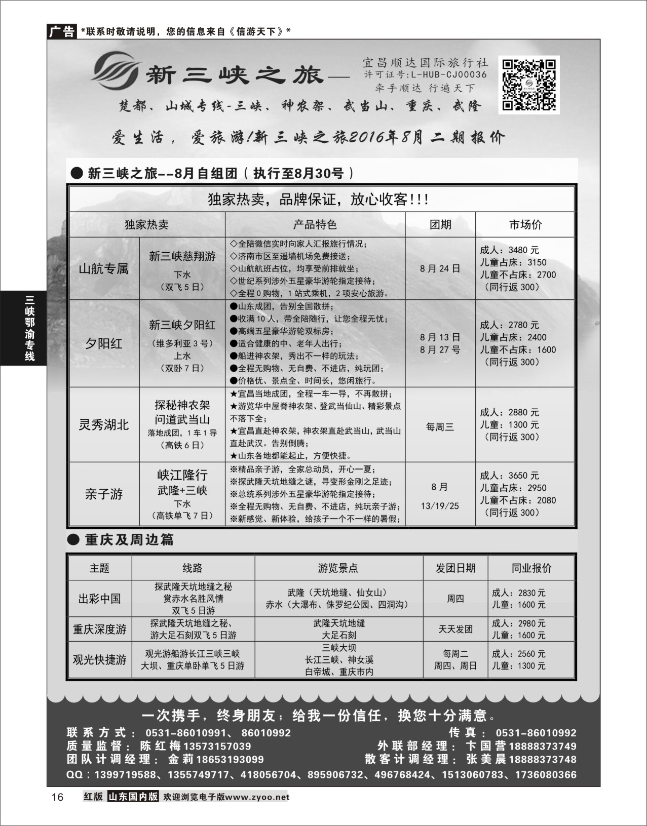 16 新三峡旅行社  三峡鄂渝专线