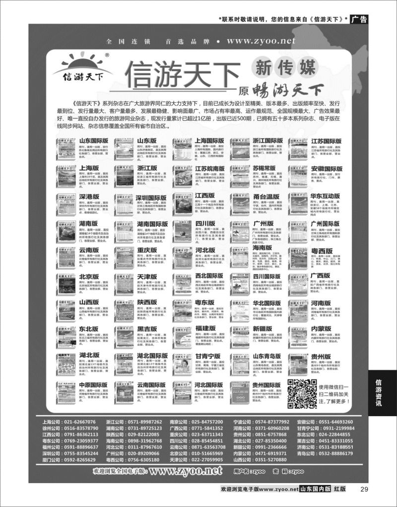 29 信游天下全国版本  信游资讯