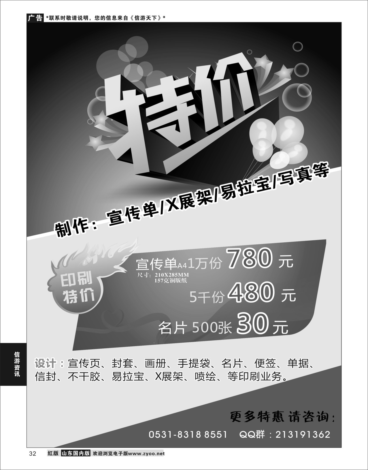 32 信游印刷 特价来袭  信游资讯
