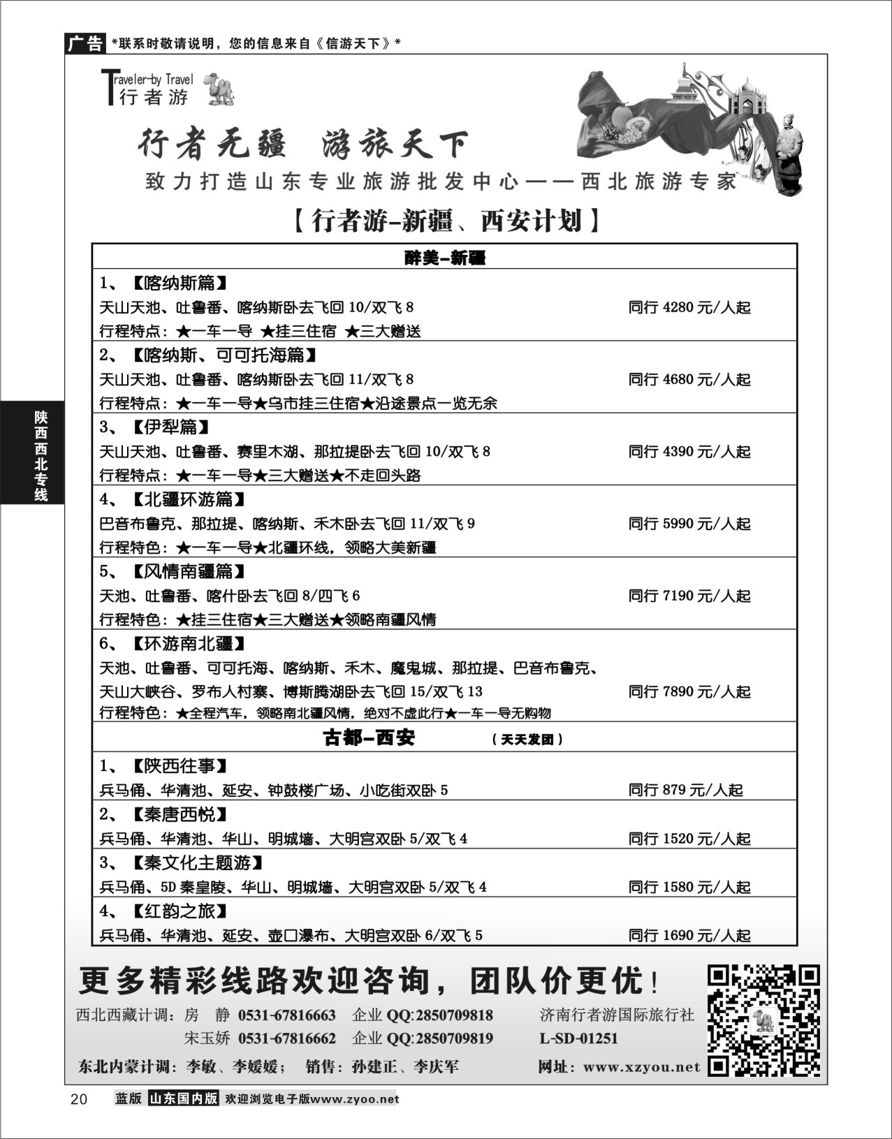 20 行者游—西北旅游专家  陕西西北专线