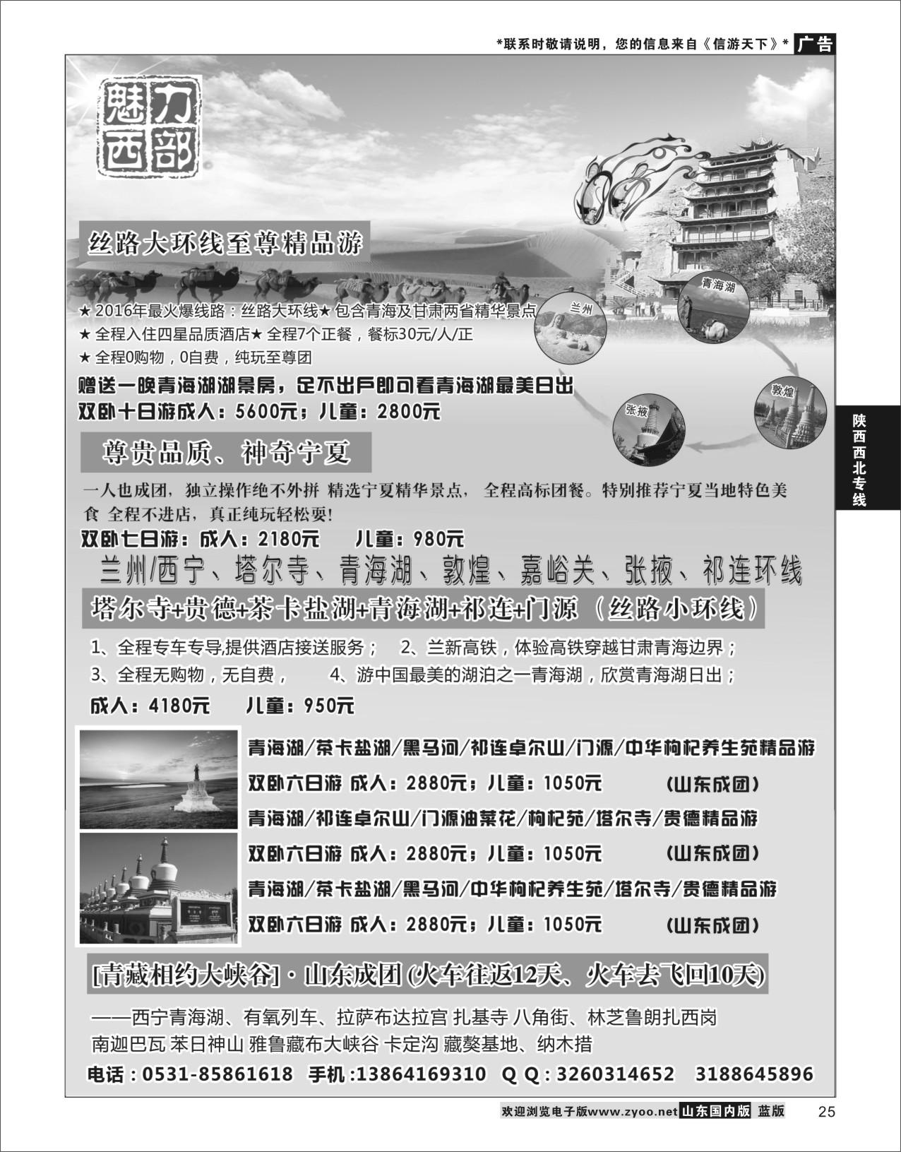 25 魅力西部  陕西西北专线