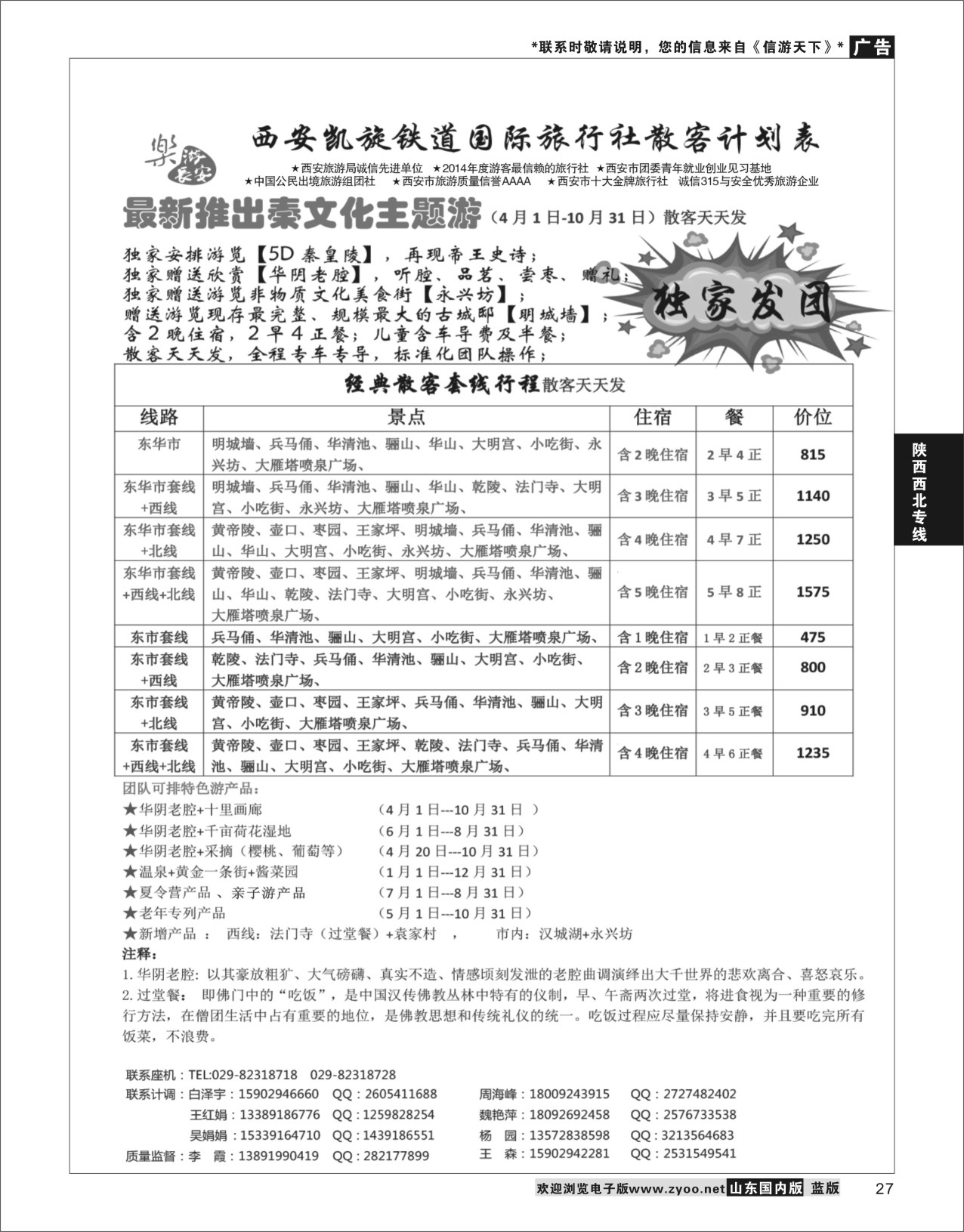 27 西安凯旋旅业 ｛11042｝ 陕西西北专线