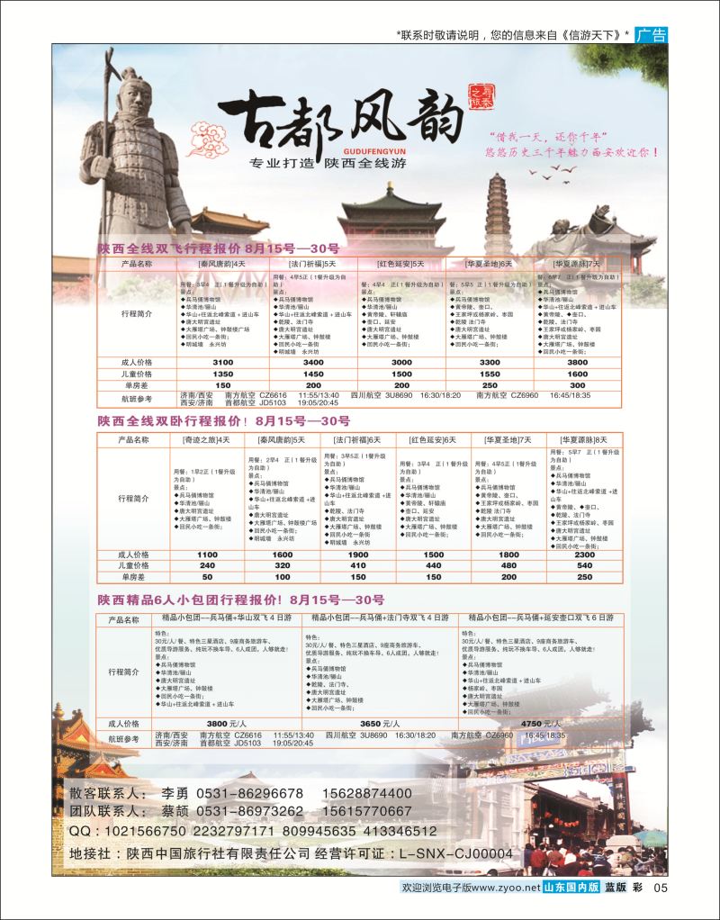 蓝彩5 古都风韵  陕西西北专线