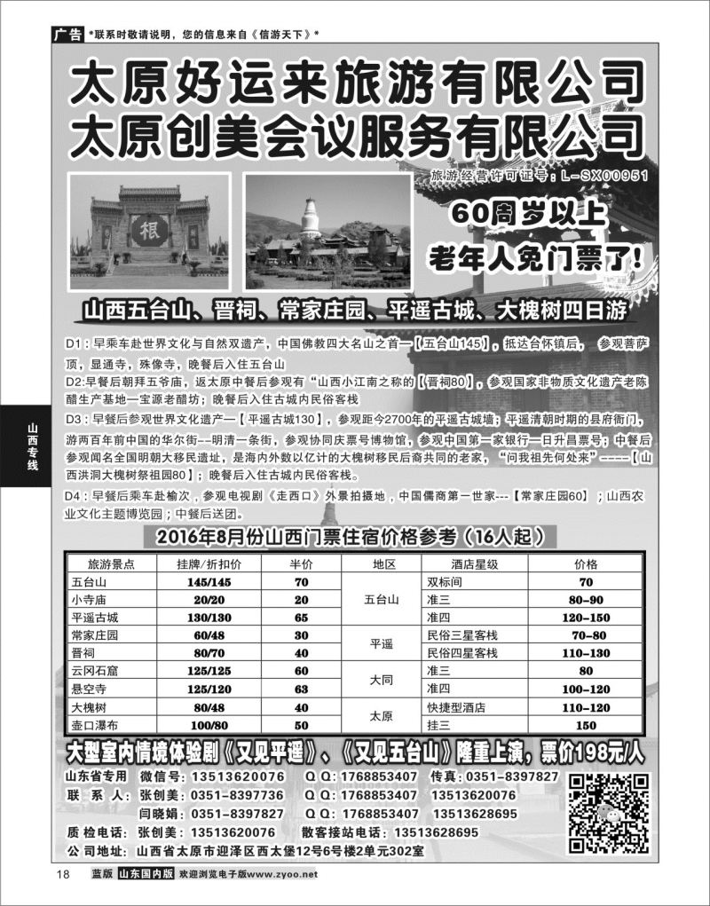 18 山西全线地接-太原好运来旅行社  山西专线