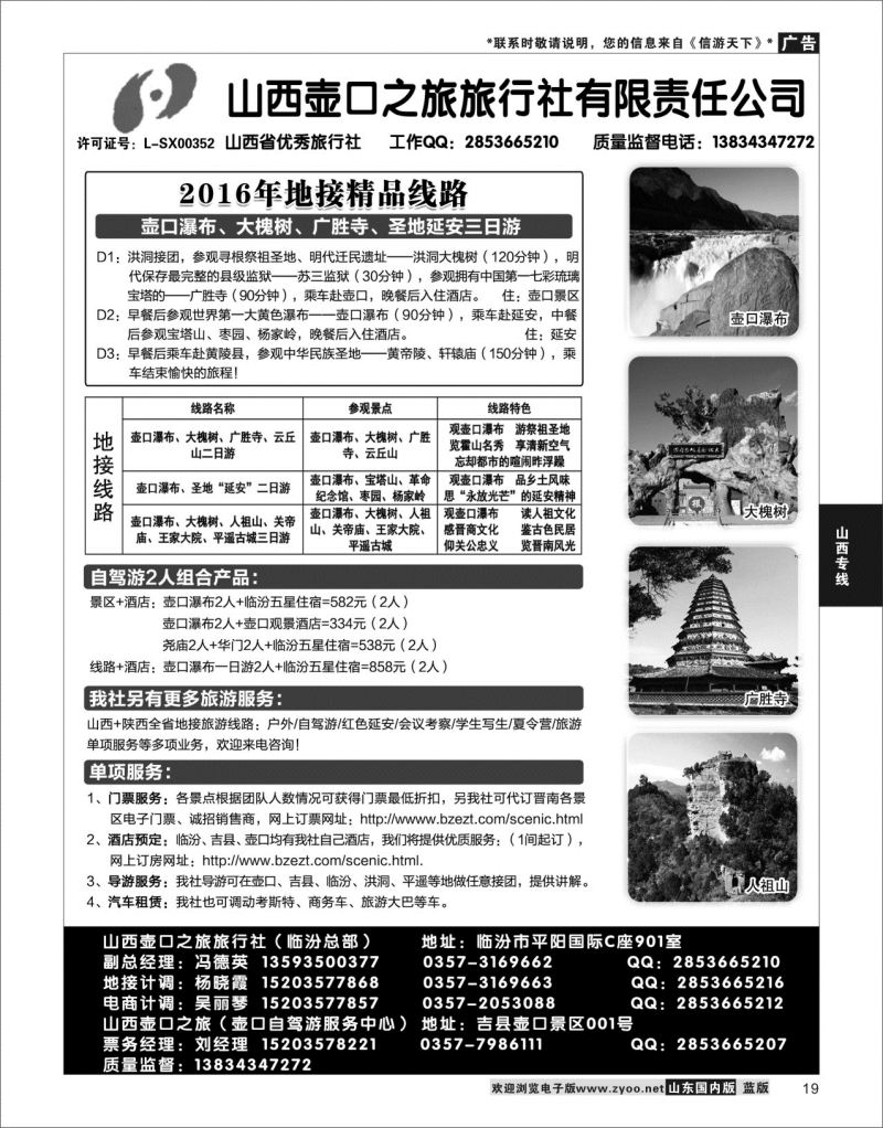 19 山西壶口之旅旅行社（总部）·自驾游、山陕专业地接批发商  山西专线