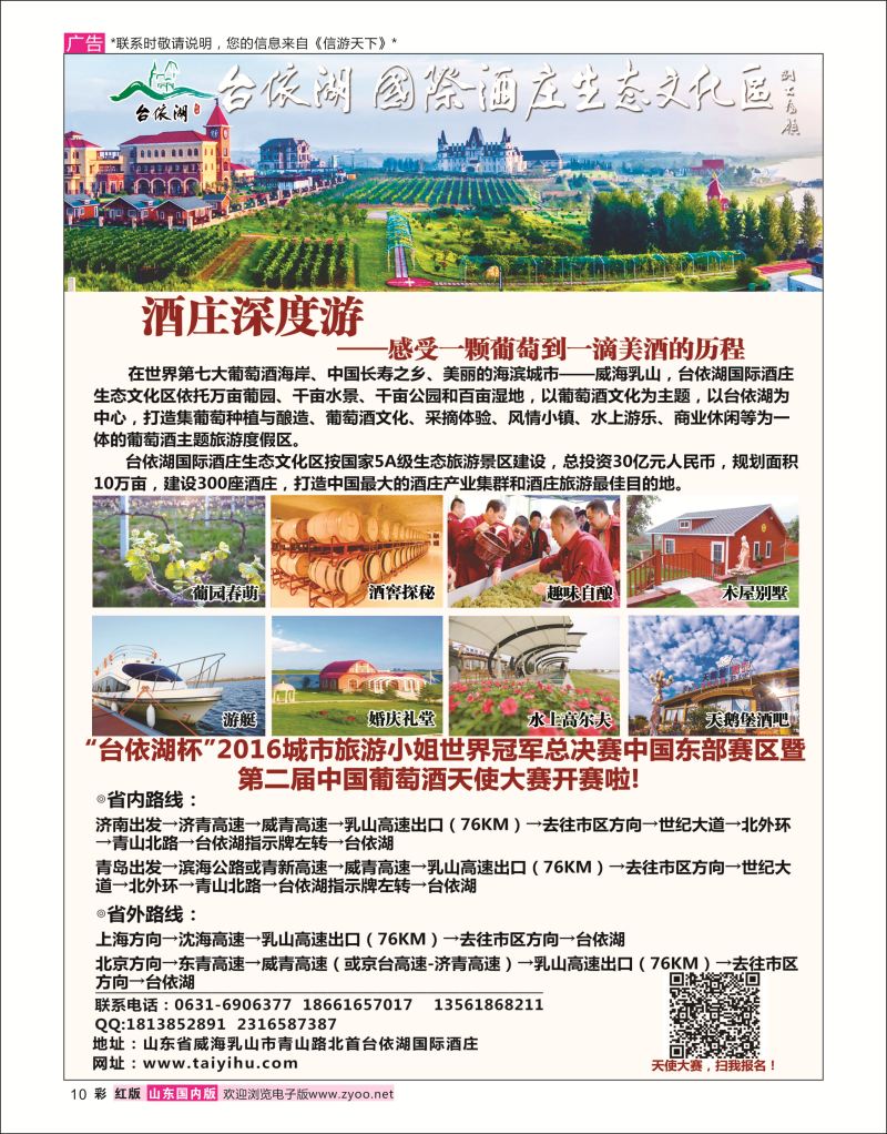红彩10 中国酒庄旅游最佳目的地-台依湖国际酒庄生态文化区  综合专线