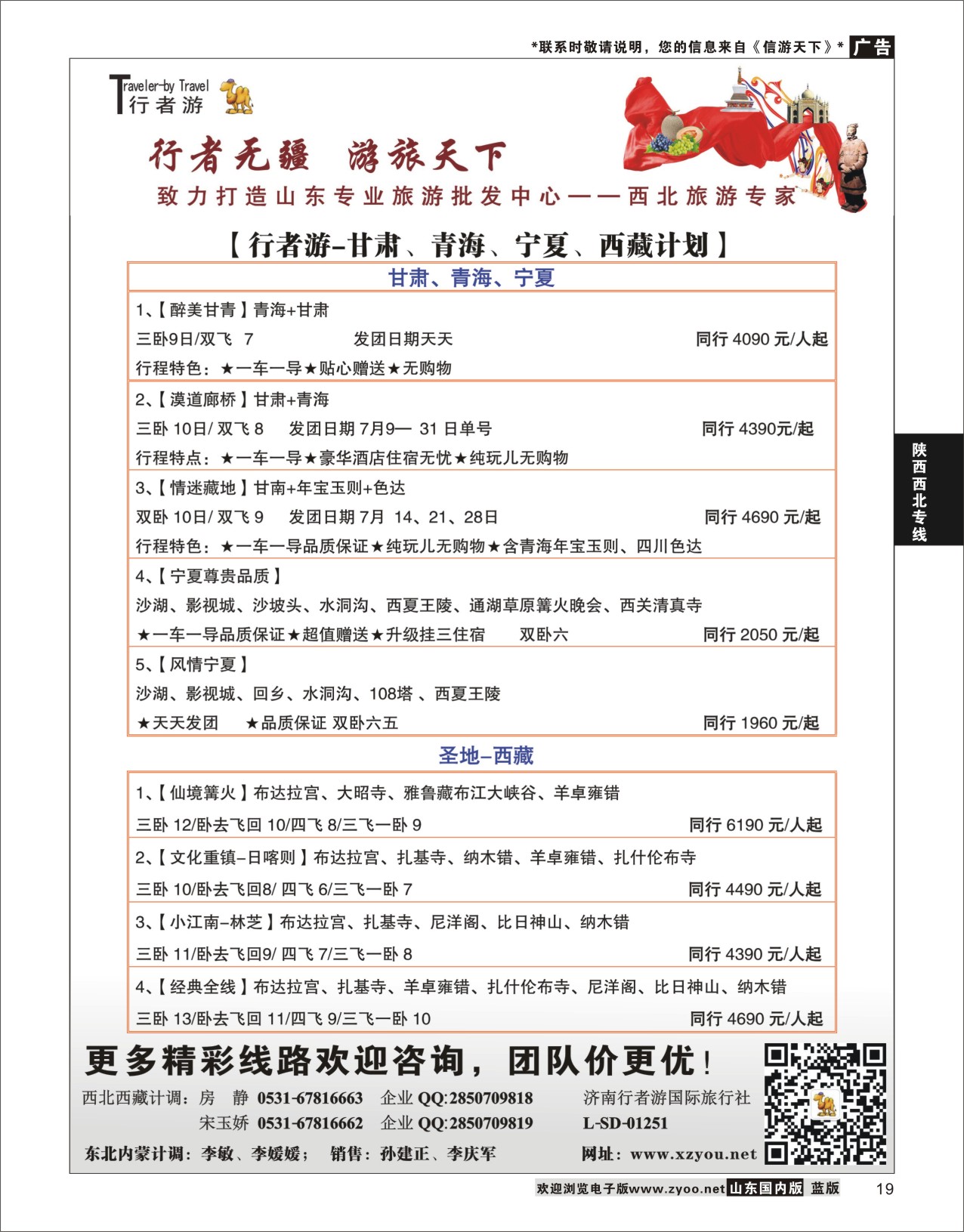P19 行者游—西北旅游专家  陕西西北专线