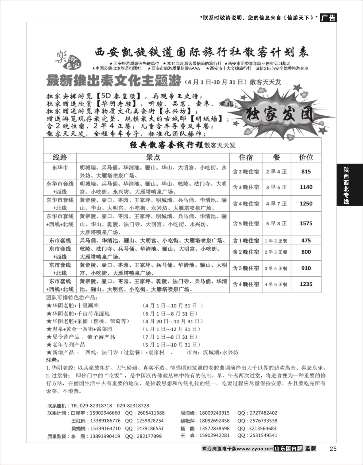 P25 西安凯旋旅业 ｛11042｝ 陕西西北专线