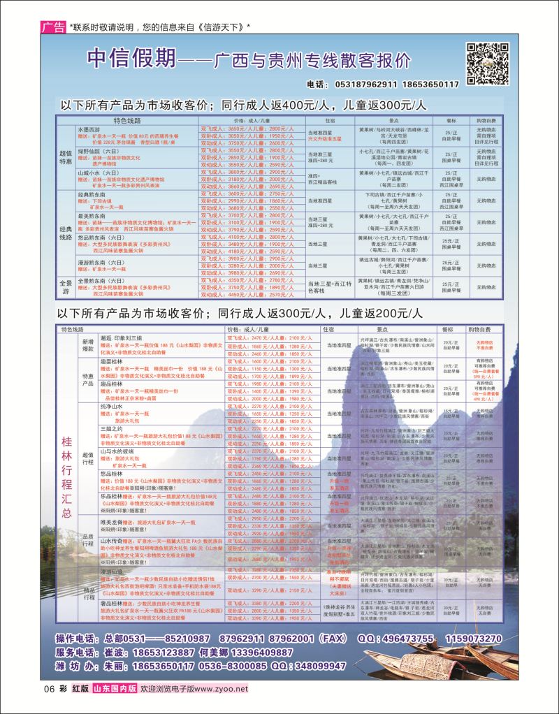 红彩6 中信假期-广西贵州专线  广西贵州专线